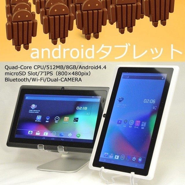 ノーブランド 7インチ アンドロイドタブレット 使える 激安 中華タブレットはこれだ 通販専門店紹介